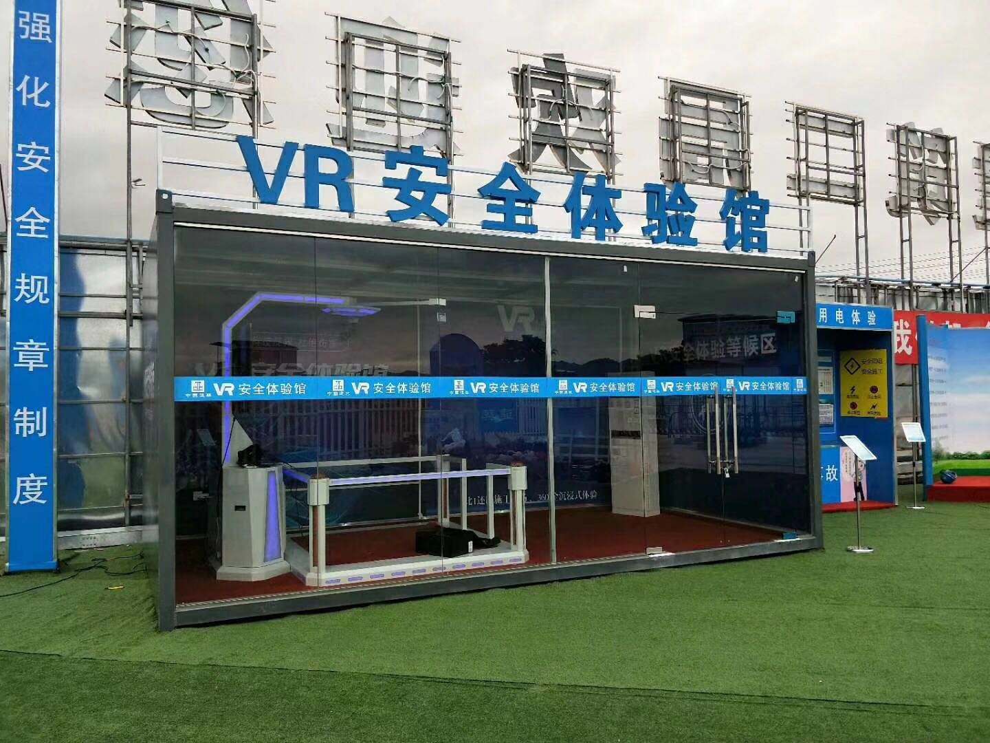 北海VR安全体验馆